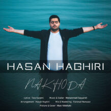 دانلود آهنگ جدید حسن حقیری به نام ناخدا